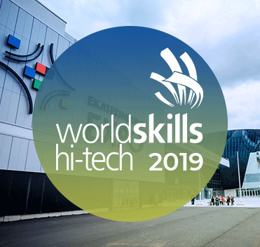 Поддержка Национального чемпионата WorldSkills Hi-Tech 2019 (Екатеринбург)
