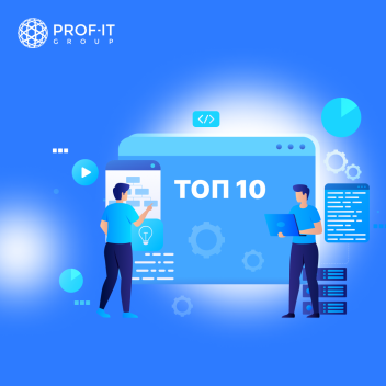 PROF-IT GROUP вошла в топ-10 лидеров ИТ для промышленности 