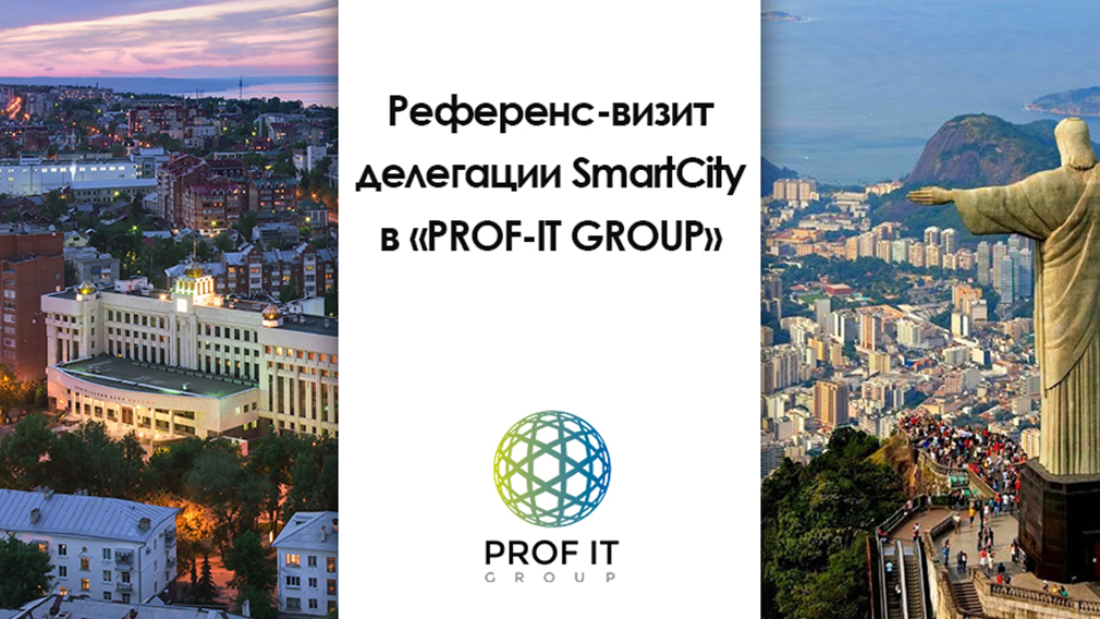 Референс-визит делегации SmartCity в офис компании «PROF-IT GROUP»