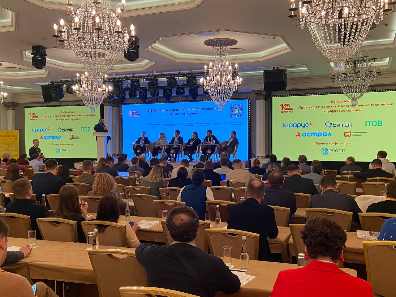 PROF-IT GROUP приняла участие в конференции 1С по управлению транспортом