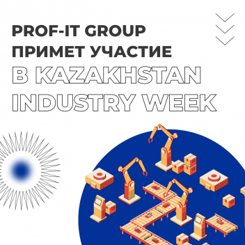 PROF-IT GROUP примет участие в Kazakhstan Industry Week