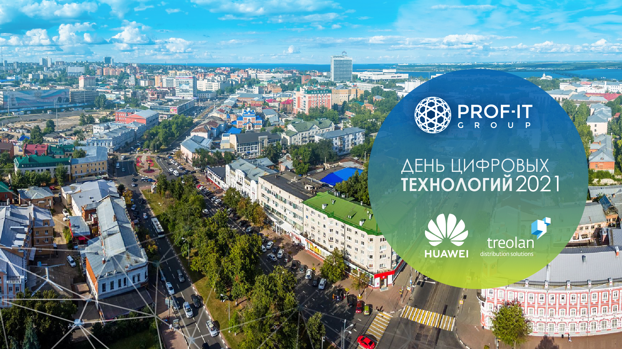 PROF-IT GROUP организует день цифровых технологий в Ульяновске