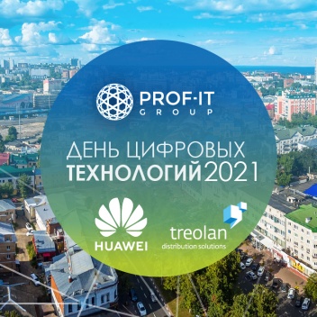 PROF-IT GROUP организует день цифровых технологий в Ульяновске