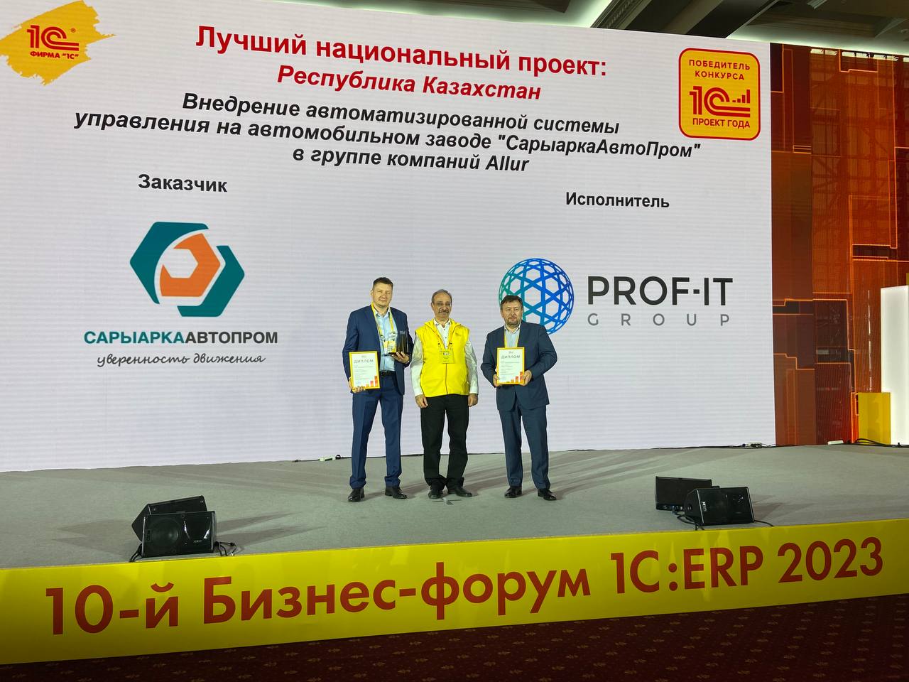 Проект PROF-IT GROUP по цифровизации завода Allur стал победителем конкурса «1С:Проект года»
