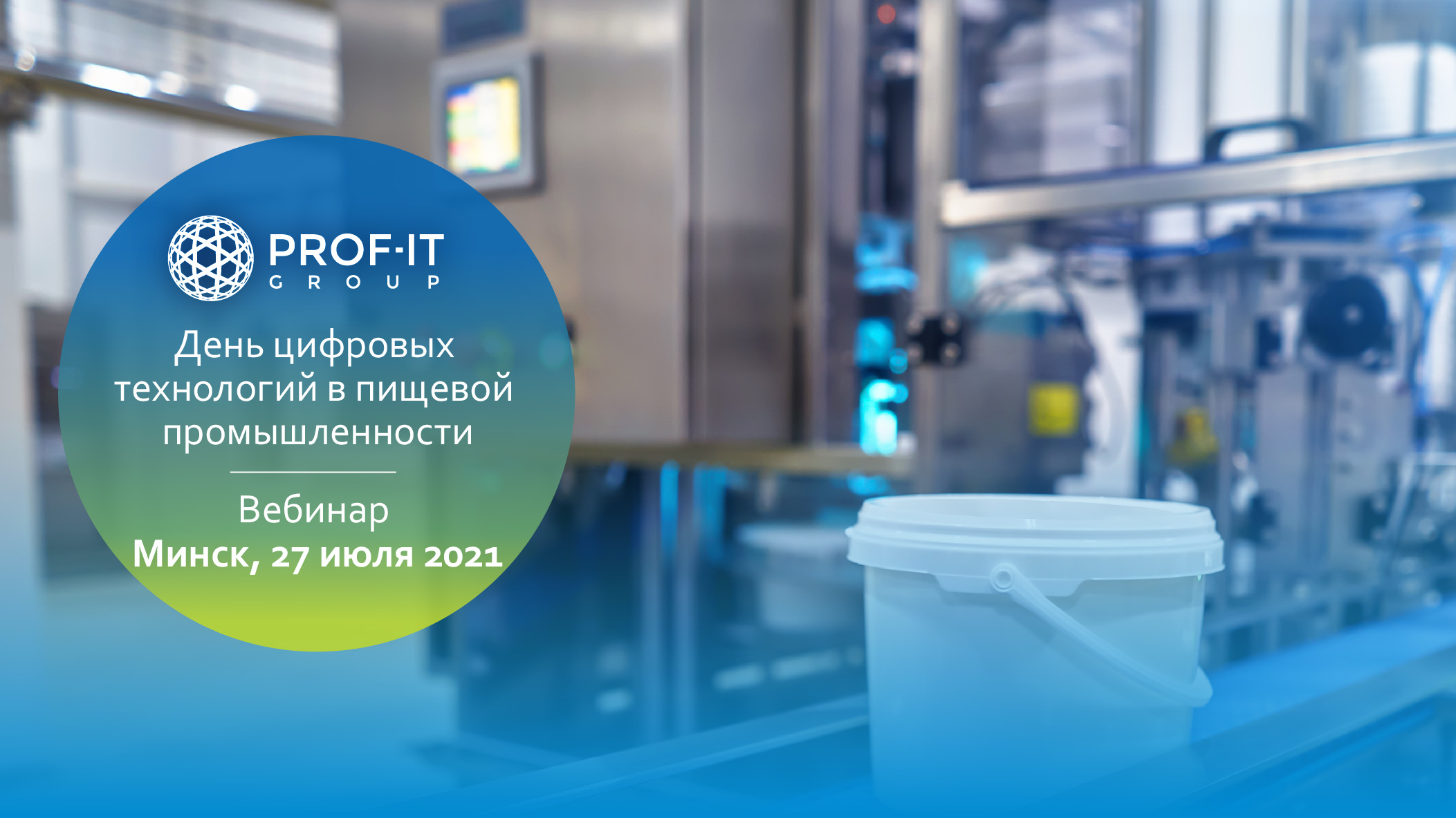 PROF-IT GROUP представит цифровые решения предприятиям пищевой промышленности Республики Беларусь