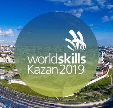 Поддержка мирового чемпионата WorldSkills Kazan 2019 