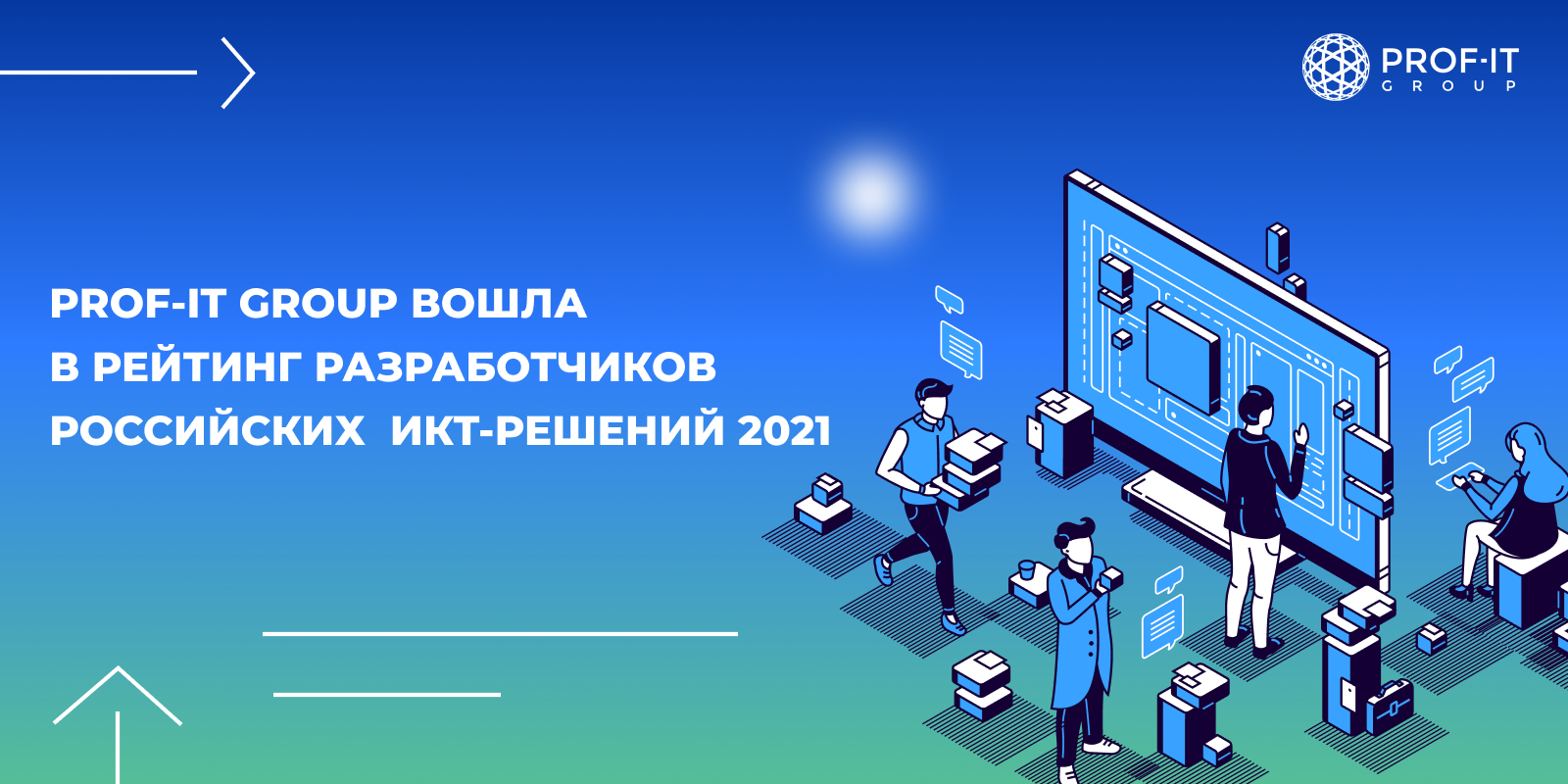 PROF-IT GROUP вошла в рейтинг разработчиков российских ИКТ-решений 2021
